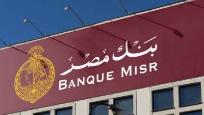 بدخل 5125 شهرياً.. أعلى شهادات بنك مصر 2025