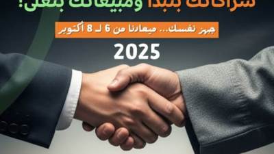 غدًا.. إفتتاح معرض أجرى بلازا الزراعى بالإسكندرية  