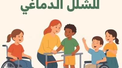 "التضامن" الشلل الدماغي أكثر أنواع الإعاقات الحركية شيوعا بين الأطفال