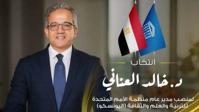 رئيس الوزراء يهنئ الدكتور خالد العناني بفوزه بمنصب مدير منظمة اليونسكو