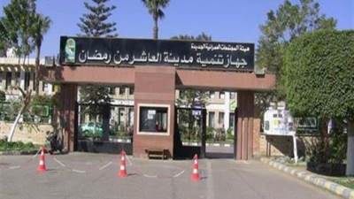 جهاز العاشر من رمضان يطرح فرصًا استثمارية للتخصيص الفوري حتى 15 أكتوبر