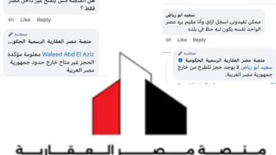 حظر حجز "ظلال وديارنا" على منصة مصر العقارية خارج مصر يُغضب المغتربين