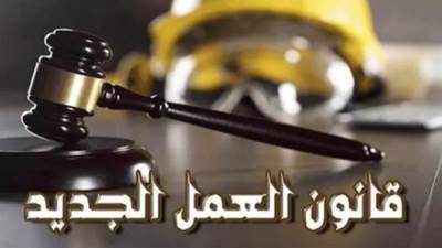 وفقا للقانون الجديد.. تعرف على شروط "عقود العمل وحقوق العاملين"