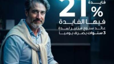 "إنفينيتي الثلاثية".. بنك قناة السويس يطرح شهادة ادخار جديدة بعائد 21%
