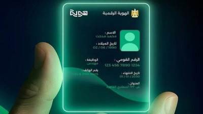 من بيتك.. افتح حساب بنكي ووثق مستنداتك عبر منصة "هوية" الرقمية