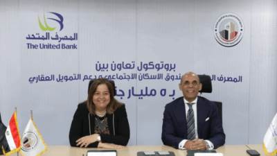  صندوق الإسكان الاجتماعي يوقع اتفاقا مع المصرف المتحد بقيمة 5 مليارات جنيه