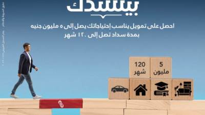 خطوات الحصول على "قرض شخصي" بقيمة 5 ملايين جنيه من بنك البركة