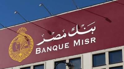 بعائد 20.5%.. تفاصيل ومزايا شهادة ابن مصر من بنك مصر