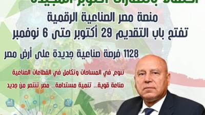 طرح 1128 قطعة أرض صناعية 26 في 16 محافظة