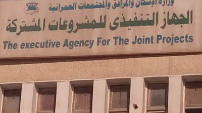 الجهاز التنفيذي للمشروعات المشتركة يعلن طرح وحدات سكنية بمدينة 6 أكتوبر
