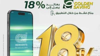 البنك العربي الإفريقي يتيح حساب التوفير "E-Golden Saving"  بعائد يصل إلى 18%