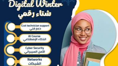 إطلاق مبادرة «شتاء رقمي» لتأهيل طلاب المدارس لمهارات المستقبل الرقمية