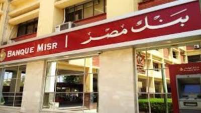 شهادات ادخار بنك مصر تصل لـ 1.398 مليار جنيه خلال 6 أشهر