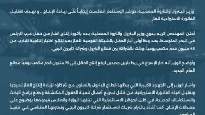 البترول: بدء باكورة إنتاج الغاز من شركة غرب البرلس (بترويب) بالبحر المتوسط