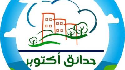 جهاز حدائق أكتوبر: طرح 19 محلًا و4 صيدليات ووحدات إدارية وكافيتريا للبيع