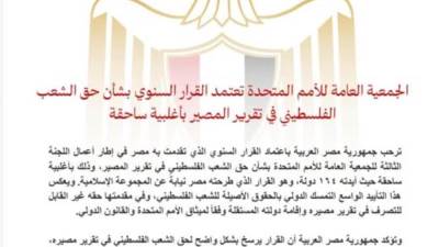 تعرف على قرار الجمعية العامة للأمم المتحدة بشأن الشعب الفلسطيني اليوم