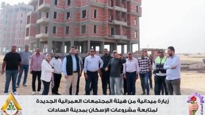 تفاصيل زيارة وفد هيئة المجتمعات العمرانية لمدينة السادات