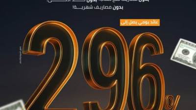 احصل على عائد يومي يصل إلى 2.96% مع "حساب حصالة بالدولار" من IDB