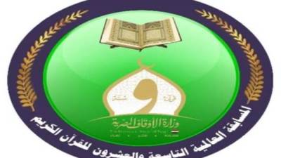 الأوقاف تعلن أسماء المرشحين لـ المسابقة العالمية للقرآن الكريم