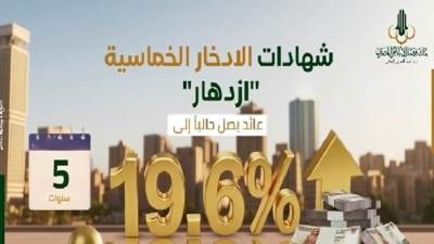 أزاي تاخد 19,600 جنيه من شهادة ازدهار من بنك فيصل الإسلامي؟