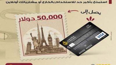 بطاقة الخصم المباشر الدولارية من بنك مصر.. بحد 50 ألف دولار شهرياً
