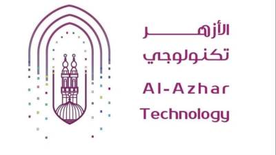 شروط التقديم في منحة الأزهر التكنولوجي لتأهيل الطلاب في الذكاء الاصطناعي