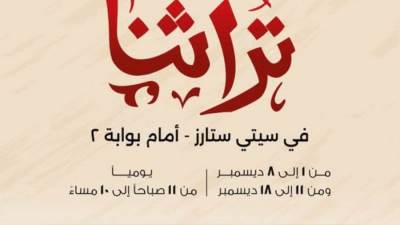 جهاز تنمية المشروعات يطلق نسخة مصغرة من معرض تراثنا في هذا الموعد