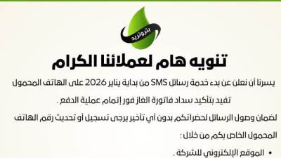 بتروتريد تفعل خدمة الرسائل القصيرة لتأكيد سداد الفواتير