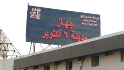جهاز مدينة 6 أكتوبر: غلق كلي لمدخل المحور المركزي الموازي 