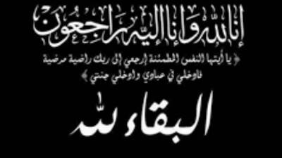 وفاة والدة المهندس محمد عبد الله رئيس جهاز مدينة 6 أكتوبر
