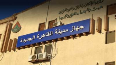 كشف حساب جهاز القاهرة الجديدة خلال الفترة من 12 إلى 19 ديسمبر 