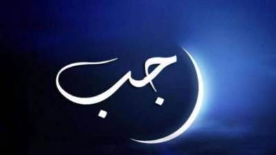 الإفتاء: غدا الأحد غرة شهر رجب لعام 1447 هجريًّا