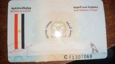 رسوم استخراج رخصة القيادة الخاصة في مصر 2025