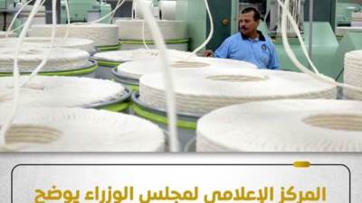 "الحكومة" تكشف حقيقة بيع مصانع الغزل والنسيج