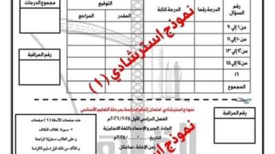 تعليم القاهرة: تواصل نشر نماذج امتحان مادة الـ Math للشهادة الإعدادية 2025/2026
