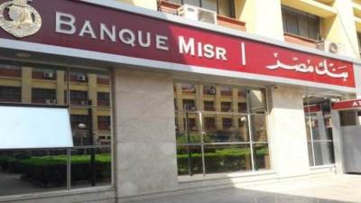 غداً.. اجتماع بنك مصر لمناقشة أسعار الفائدة على الأوعية الإدخارية