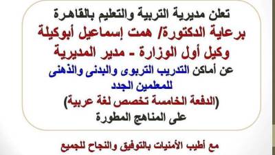 تعليم القاهرة: بدء تنفيذ برنامج التدريب التربوى والبدنى للغة العربية للمتخلفين