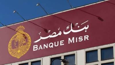 أسعار الفائدة على شهادات بنك مصر بعد التعديل 2026