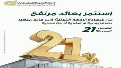 أعلى شهادة إدخار في مصر.. بعائد يومي 21%