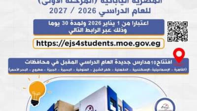 غدًا.. فتح باب التقديم للمدارس اليابانية للعام الدراسي 2026 لمدة شهر