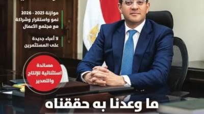 «صفحة جديدة».. وزارة المالية تطلق أول مجلة توثق الثقة مع مجتمع الأعمال