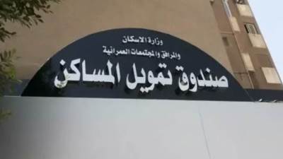 صندوق تمويل المساكن يطرح وحدات سكنية كاملة التشطيب بمدينة العبور