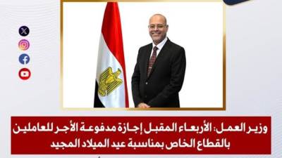 "العمل" تزف بشرى سارة للعاملين بالقطاع الخاص بمناسبة عيد الميلاد