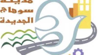 إليك تفاصيل الفرص الاستثمارية لشهر يناير بمدينة سوهاج الجديدة