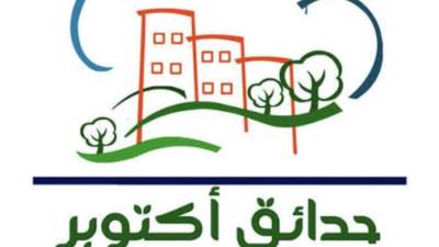 جهاز حدائق أكتوبر يطرح مناقصتين للإشراف على تشغيل وصيانة وحراسة شبكات الإنارة