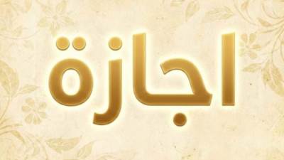 موعد اجازة ٢٥ يناير ٢٠٢٦  للموظفين 