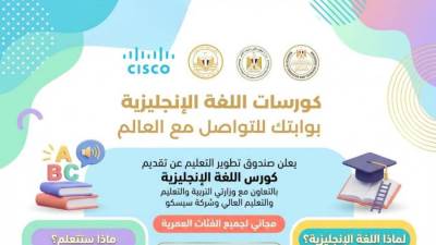 كورسات اللغة الإنجليزية.. صندوق تطوير التعليم يطلق مقررات لجميع المراحل التعليمية والخريجين
