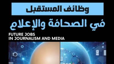 «الأنصاري» يطرح كتاب «وظائف المستقبل في الصحافة والإعلام»