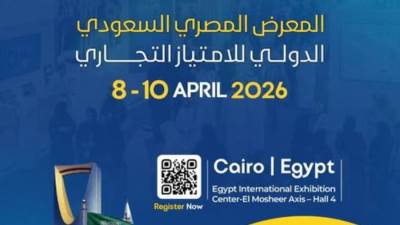 سجل الآن.. رابط المشاركة في "المعرض المصري السعودي الدولي" للامتياز التجاري