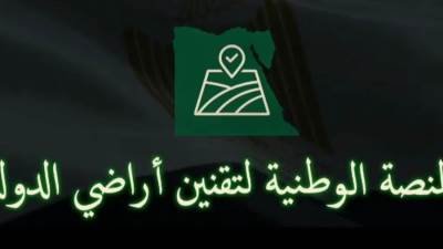 لراغبي تقنين أراضي الدولة .. هذا أخر موعد للتقديم